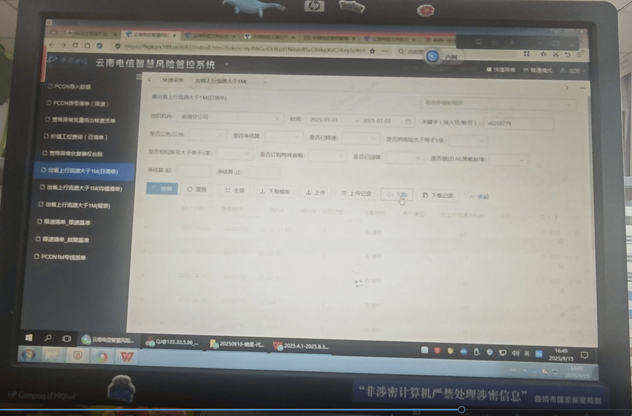 后台菜单明显体现运营商作恶行为
